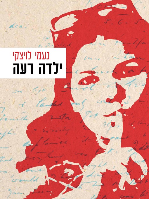 Cover of ילדה רעה - Noughty Girl